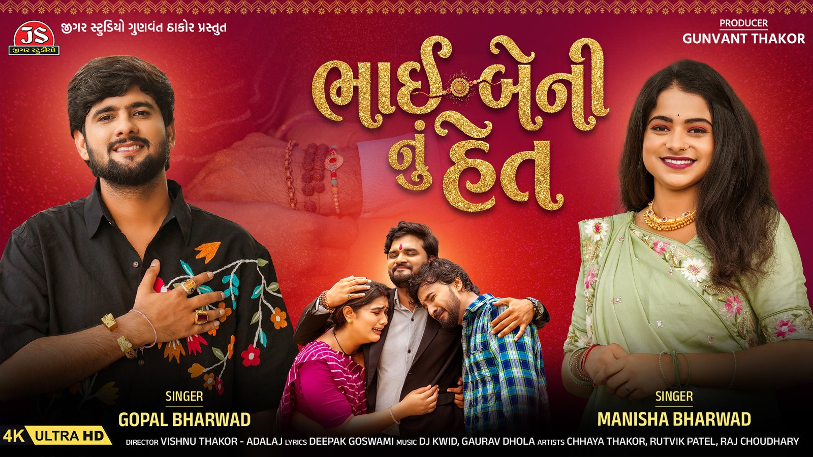 Jigar Studio Unveils Emotional Raksha Bandhan Special Track “Bhai Beni Nu Het” Sung by Gopal Bharwad & Manisha Bharwad
