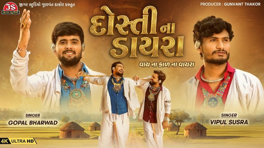 Dosti Na Dayra Vay Na Kal Na Vayra