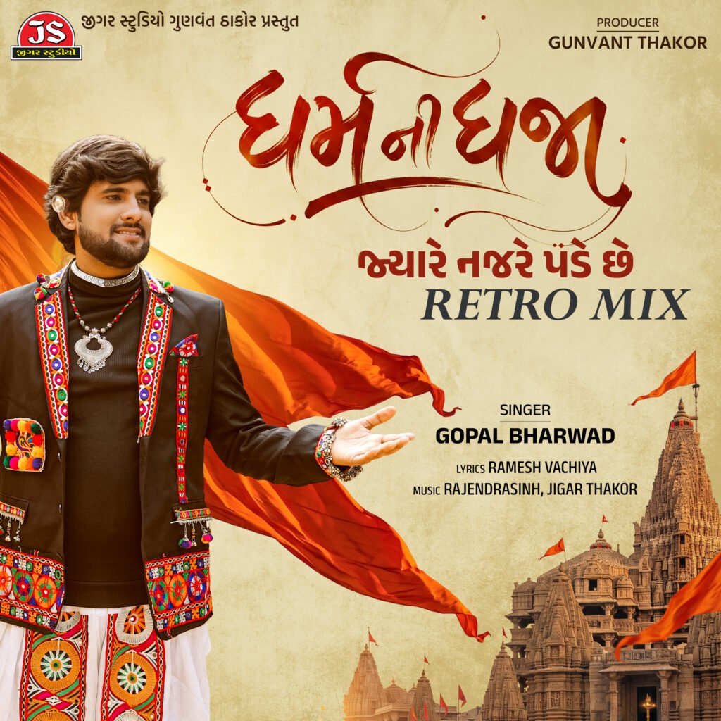 Dharam Ni Dhaja Jyare Najare Pade Chhe – Retro Mix