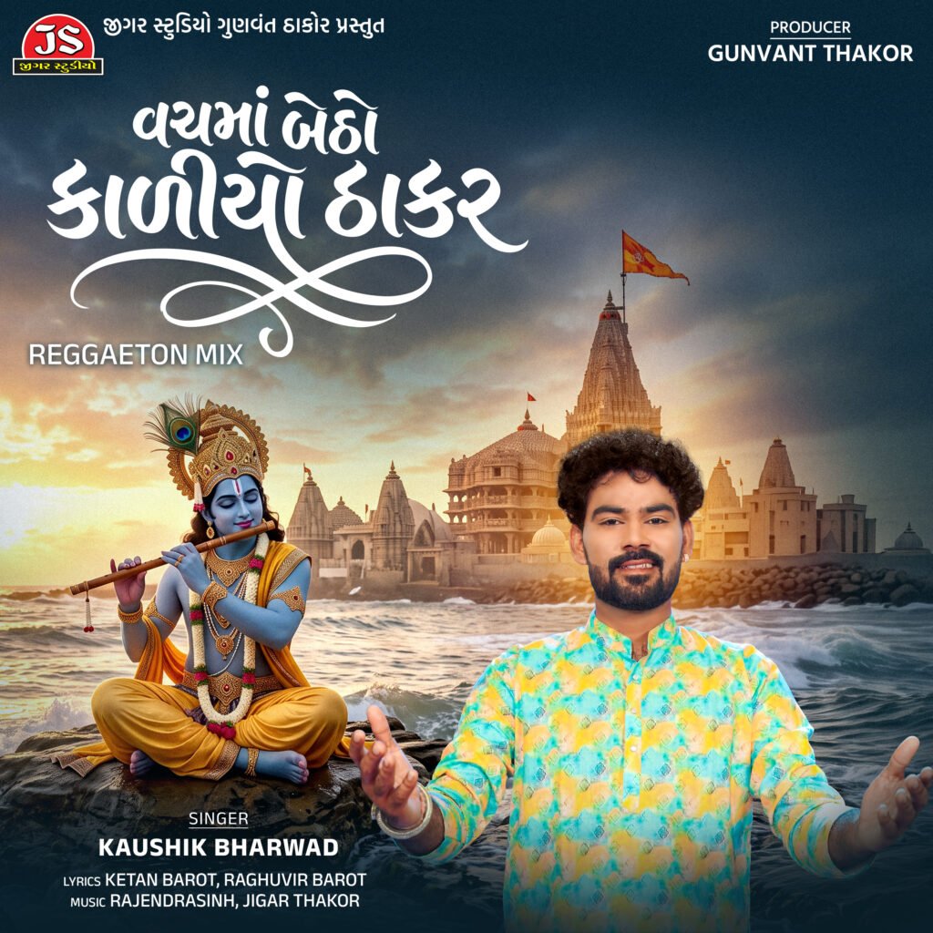 Vachma Betho Kaliyo Thakar – Reggaeton Mix
