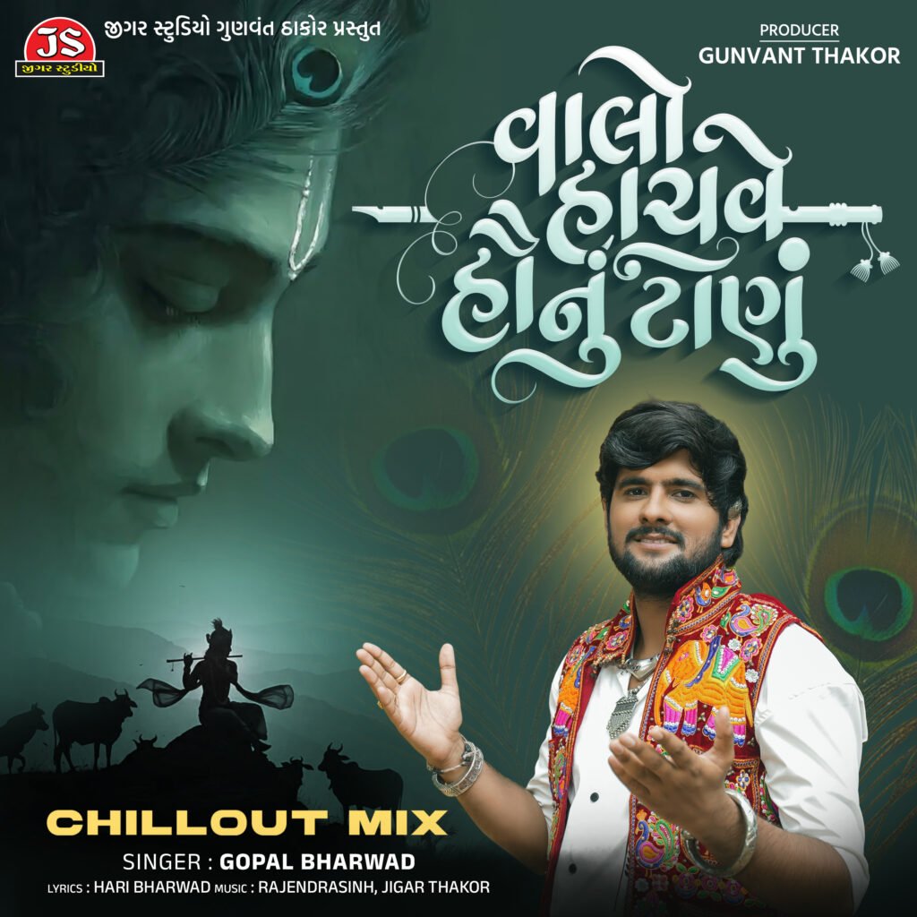 Valo Hachve Haunu Tanu – Chillout Mix